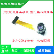 OV2685 kamera modulu MIPI interfeysi 2 milyon piksel 24P təhrifsiz lens V831 sipeed