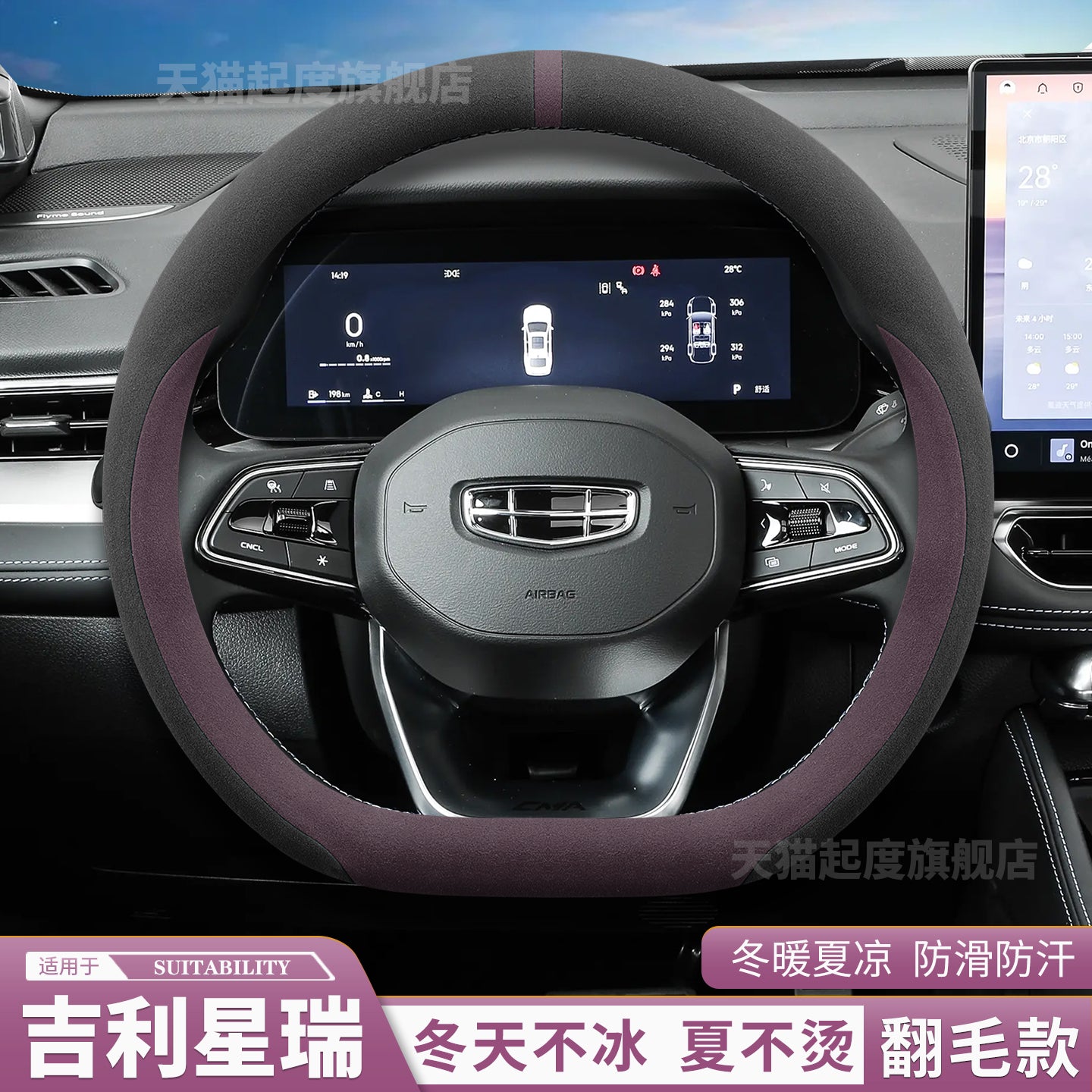 2026 Geely Xingrui sükan örtüyü, zamşa qış qısa flis üçün uyğundur, əl ilə tikiş tələb olunmur, avtomobil salonunun dekorativ aksesuarı.