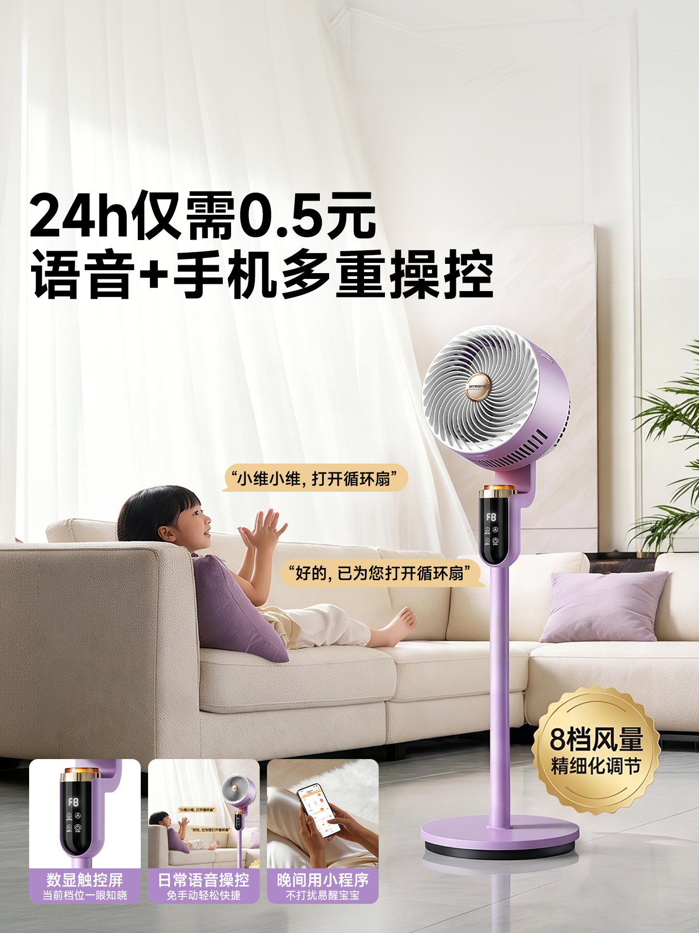 Skyworth İslandiya Hava Sirkulyasiya Fan 2026 Yeni Ağıllı Səsli Elektrikli Fan Ev Səssiz Yataq otağı Döşəmə Fanatı