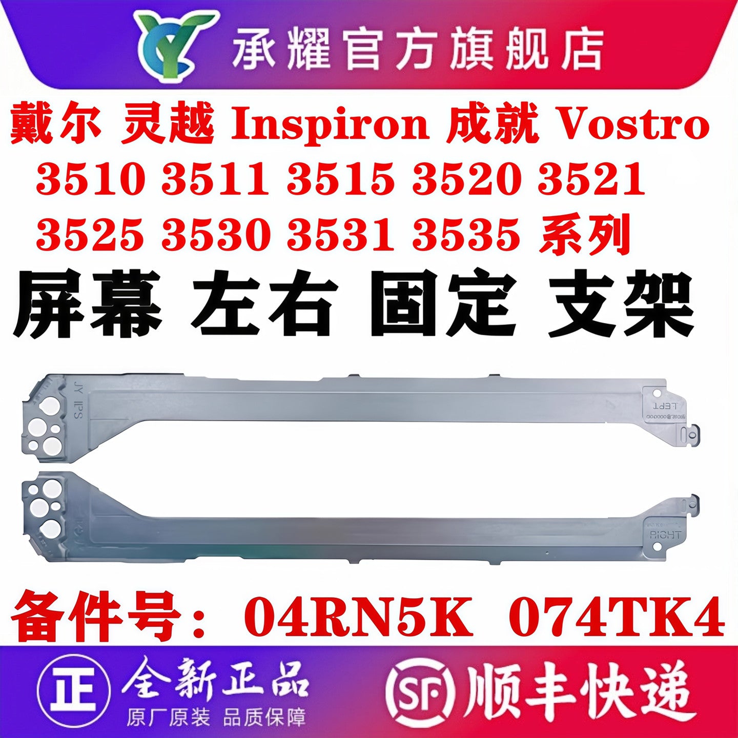 Dell Vostro Inspiron 3511 3515 3520 3521 3525 3530 3535 ekran sol və sağ sabit ekran mötərizəsi 04RN5K 074TK4