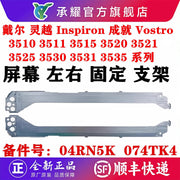 Dell Vostro Inspiron 3511 3515 3520 3521 3525 3530 3535 ekran sol və sağ sabit ekran mötərizəsi 04RN5K 074TK4