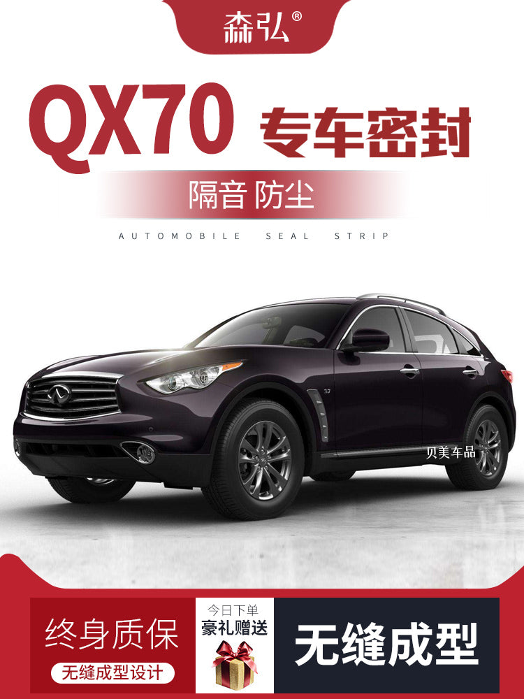 Infiniti QX70 Modifikasiya Edilmiş Avtomobil Möhürləmə Zolaqları, Qapı Səs İzolyasiyası və Tam Avtomobil Dekorasiya Aksesuarları