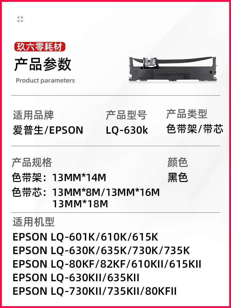 Epson 630k lent LQ-730K 610K 635K 735K 615KII 630K2 82KF üçün uyğundur nöqtə matrix printer lent çərçivəsi nüvəsi universal Epson orijinal keyfiyyət S015290
