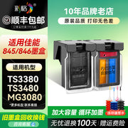 Canon 845 mürəkkəb kartuşu TS3380 3180 qara MG2580s 3080 2400 rəngli TS208 308 3480 printer TR4580 doldurula bilən mürəkkəb MG2580WH CL846 PG üçün uyğundur