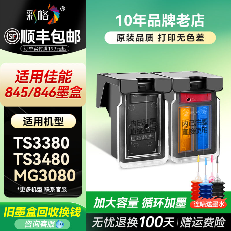 Canon 845 mürəkkəb kartuşu TS3380 3180 qara MG2580s 3080 2400 rəngli TS208 308 3480 printer TR4580 doldurula bilən mürəkkəb MG2580WH CL846 PG üçün uyğundur