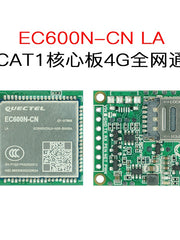 4G modulu əsas lövhəsi EC600N EC600M tam şəbəkə EC600U inkişaf lövhəsi LTE Quectel IoT rabitəsi 4g