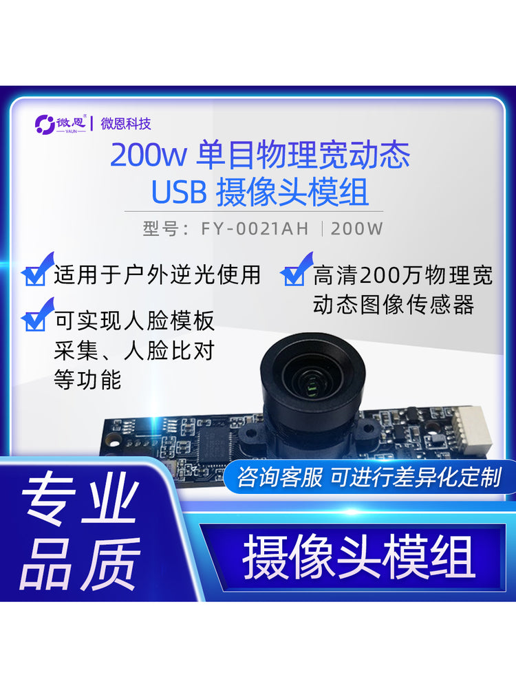 200W video konfrans statik çəkiliş, fiziki geniş dinamik üz tanıma, açıq işıqlandırma USB kamera modulu