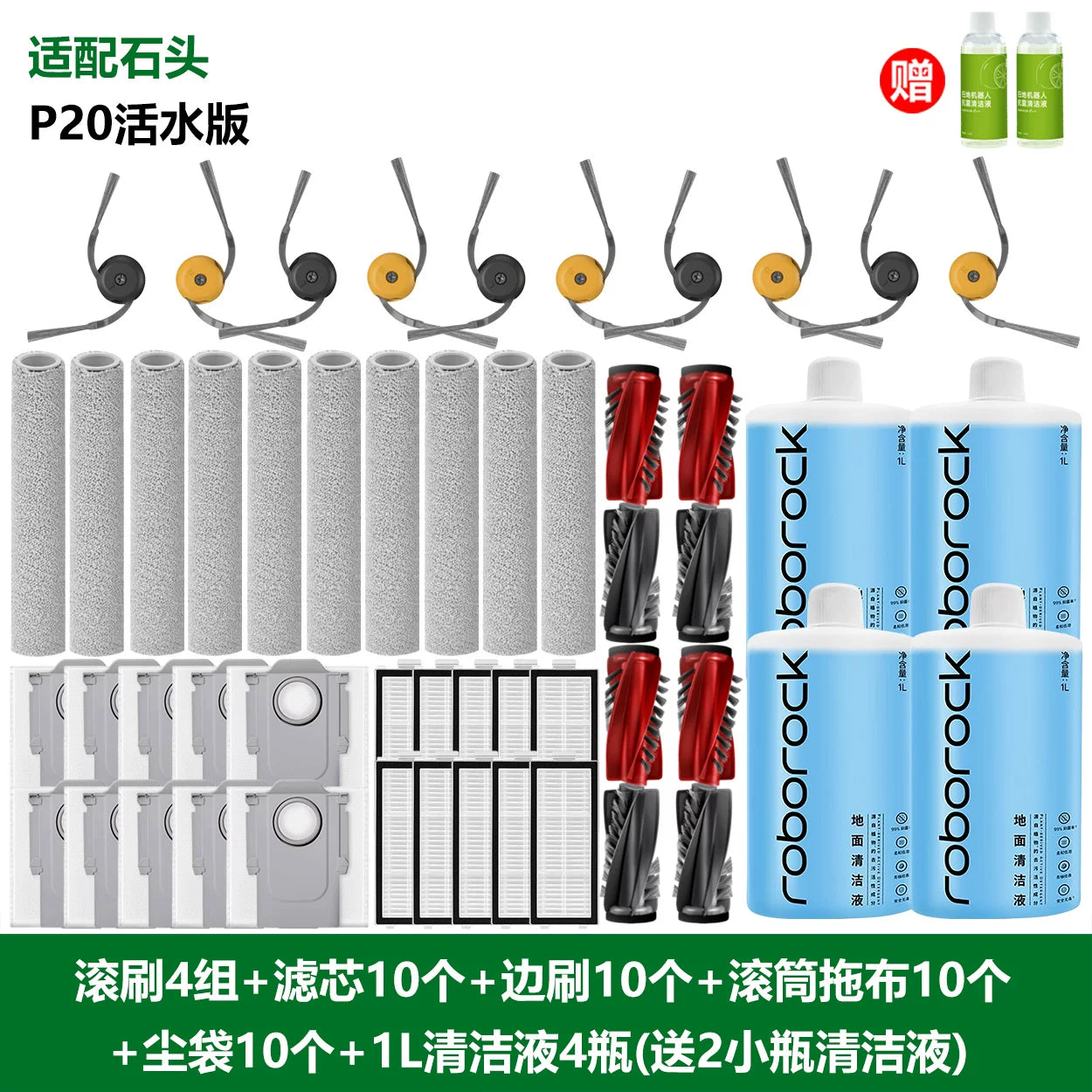 Stone P20 yaşayış su versiyası üçün uyğundur istehlak materialları diyircəkli fırça yan fırça toz torbası örtüyü filtr elementi diyircəkli mop süpürgəçi aksesuarları
