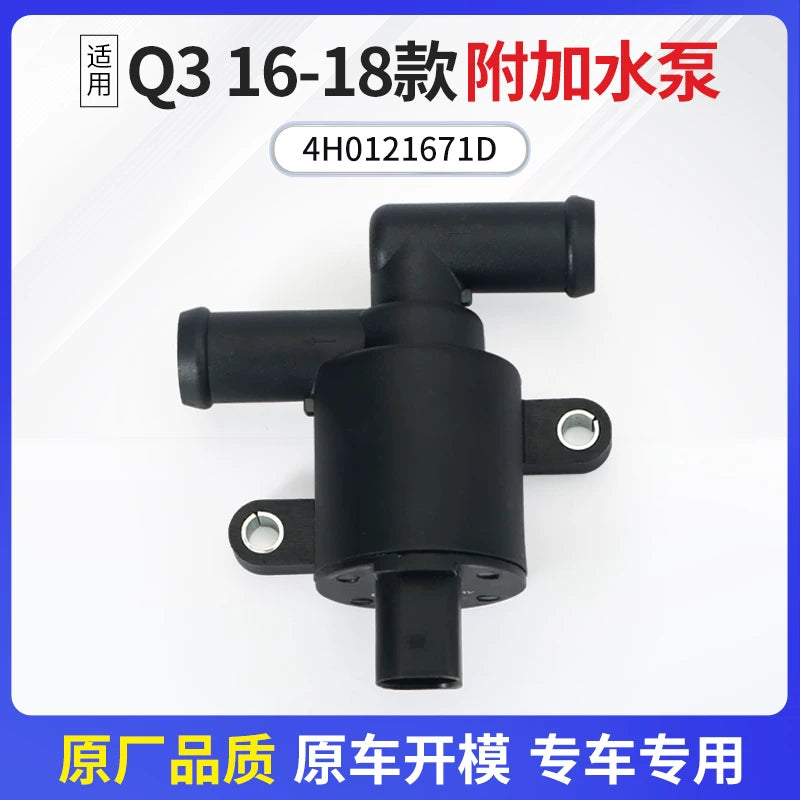 Suitable for Audi A3/4L/6L/7/8 Q2L/3/5/5L/6/7/8 circulating electronic auxiliary water pump