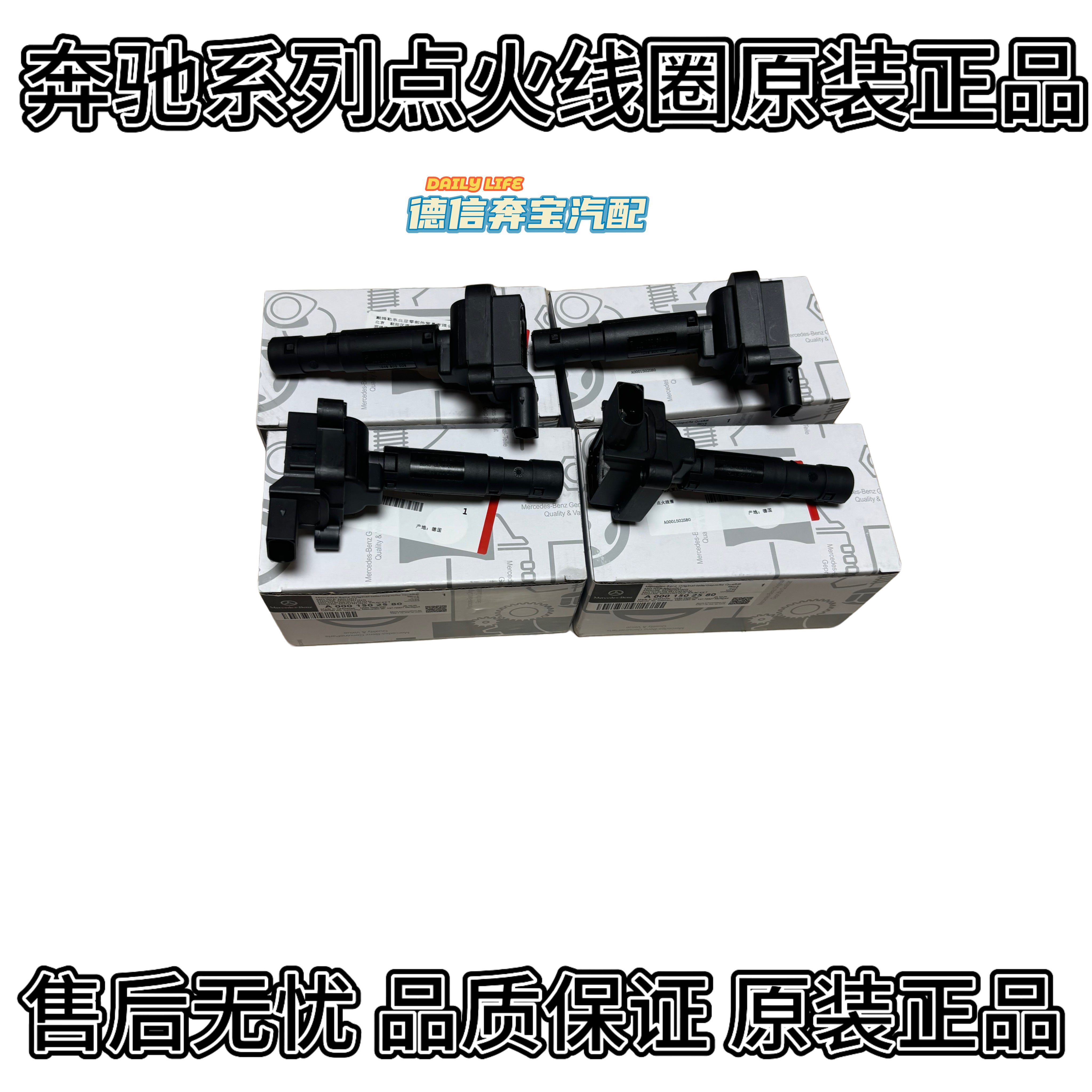 Mercedes-Benz A-Class, B-Class, C-Class, E-Class, R-Class, S-Class, GLA-Class, GLC-Class, GLE-Class, GLKML refers to high voltage ignition coils
