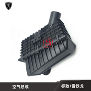 Dongfeng Citroen Fukang Elysee 16V air filter assembly air filter without filter element (aftermarket part)