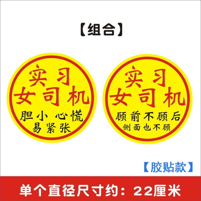 Təcrübə Maqnit Stiker Qadın Sürücülər Arxa tərəfə və Böyük Ölçülü Stikerlərə Məhəl qoymurlar Təcrübəli Stikerlər Qəşəng Gülməli