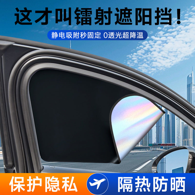 Car electrostatic adsorption laser car window sunshade curtain, universal car sunshade and heat insulation blackout curtain