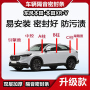 Əlavə səs izolyasiyası ilə A, B, C dirəkləri, bütün qapılar, kapot, mərkəzi konsol və arxa qapı üçün möhürləyici zolaqlar da daxil olmaqla, həm yeni, həm də köhnə Honda XR-V modelləri üçün uyğundur.