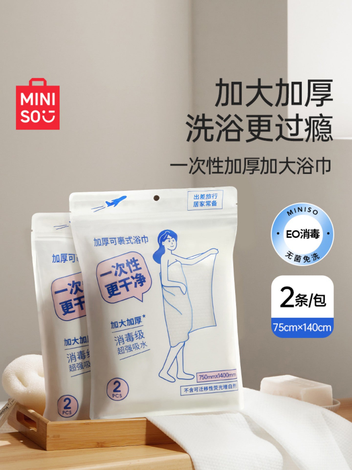 MINISO birdəfəlik hamam dəsmalları, sıxılmış dəsmallar, qalınlaşdırılmış və böyüdülmüş, ayrıca qablaşdırılmış səyahət ləvazimatları