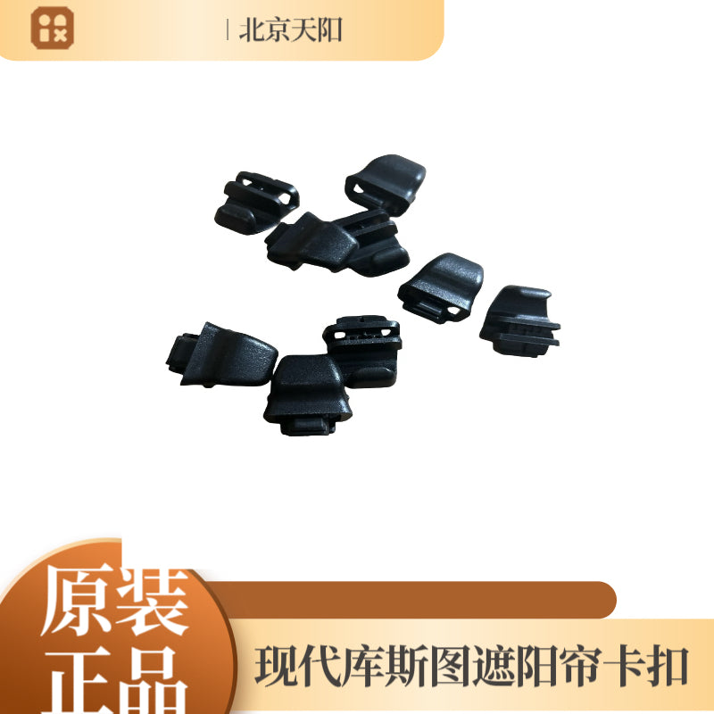 Modern Kustra fits with rear door curtain hooks, mid-row sunshade curtain hooks, fastening hooks, sunshade net clips