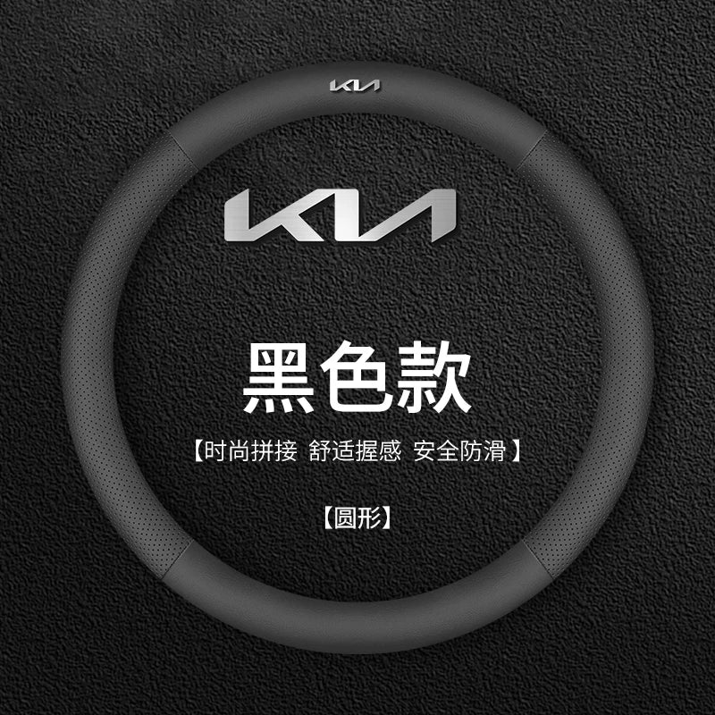 Yueda Kia Seltos steering wheel cover, 2023 model, special car steering wheel cover suitable for 23