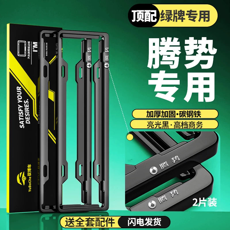 Xüsusi Denza nömrə nişanı çərçivəsi D9 DM/EV/2025 Yeni Z9GT avtomobil nömrə nişanı çərçivəsi qoruyucu mötərizə modifikasiya aksesuarı N7