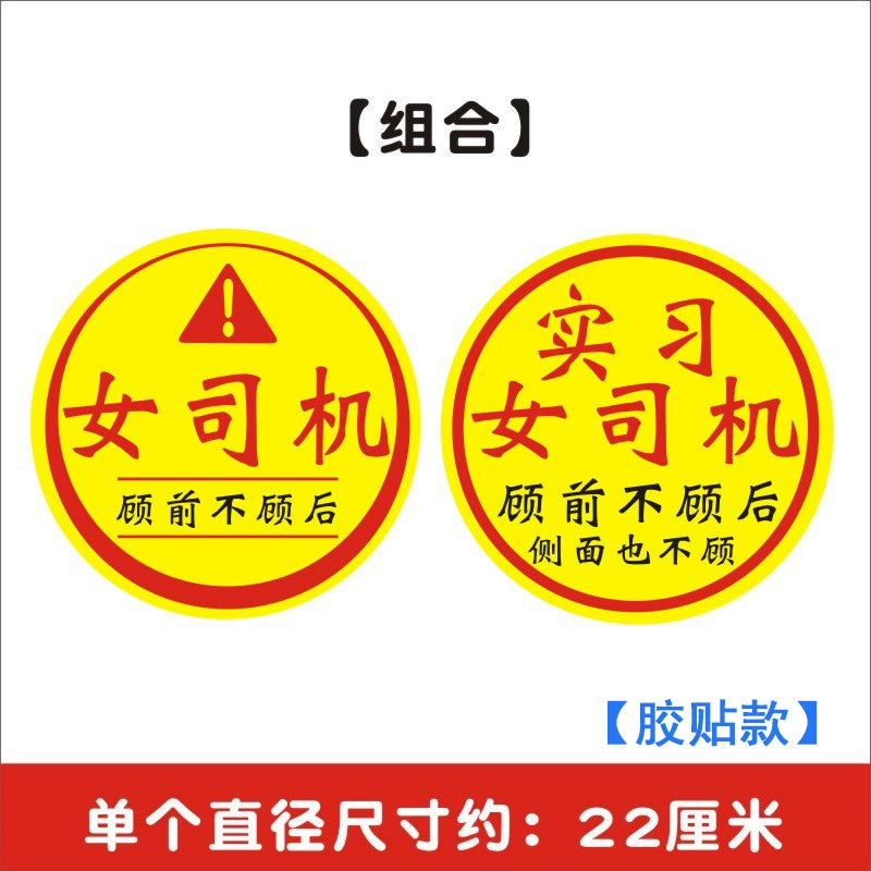 Təcrübə Maqnit Stiker Qadın Sürücülər Arxa tərəfə və Böyük Ölçülü Stikerlərə Məhəl qoymurlar Təcrübəli Stikerlər Qəşəng Gülməli