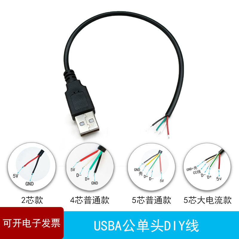 USB2.0 kişi baş xətti tək başlıq 2 nüvəli dörd nüvəli beş nüvəli məlumat kabeli DIY şarj kabeli 2A3A5A yüksək cərəyan
