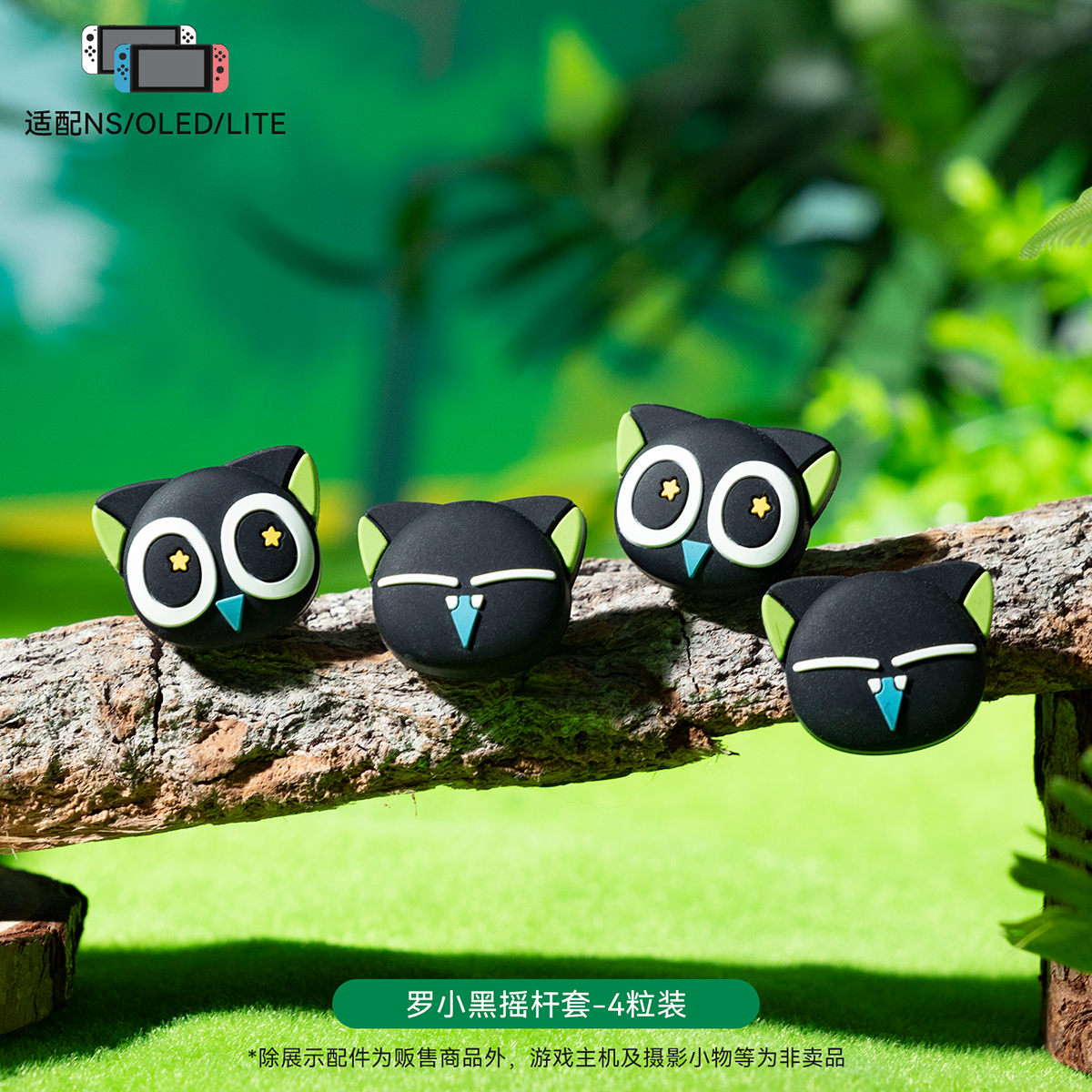 Jixiang Nintendo switch2 rokçu qapağı Luo Xiaohei birgə markalı ns2 tutacaq qoruyucu qapağı oled açar qapağı