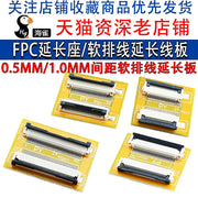 FPC uzatma bazası 10P/24P/30P/40P/50P yumşaq kabel uzatma lövhəsi 0.5/1.0FFC kabel adapteri
