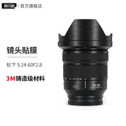 Meibendo Panasonic S 24-60F2.8 lens qoruyucu film LUMIX24 60 stiker dərisi 3M üçün uyğundur