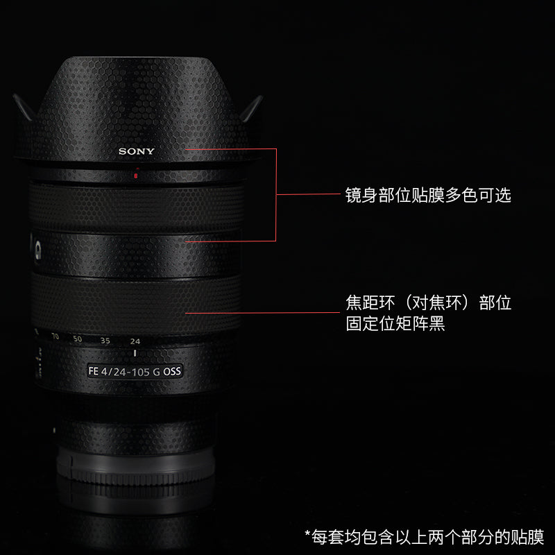 Meibentang Sony FE24-105F4G lens filmi hərtərəfli qorunma 24105G stiker dəri toxuması 3M üçün uyğundur