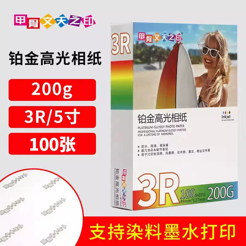 Oracle Tianzhi 5 düym 7 düym 6 düym inkjet çap A4 platin parlaq A6 foto kağızı A5 foto kağızı 100 vərəq