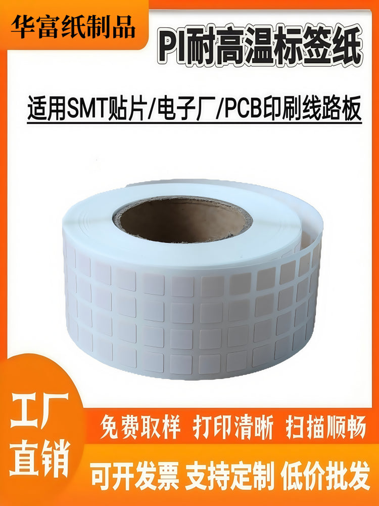 PI yüksək temperatura davamlı etiket etiketi 400 dərəcə 5 * 5 PCB dövrə lövhəsi SMT lehimləmə sobasının yenidən axıdılması lehimləmə QR kod stikeri