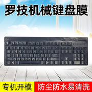Logitech G610 G810 G910 mexaniki klaviatura membranı üçün uyğundur G913 TKL G813 mühafizəsi G213 G413 G512 tam örtük K840 K845 G Pro toz örtüyü masaüstü kompüter korpusu