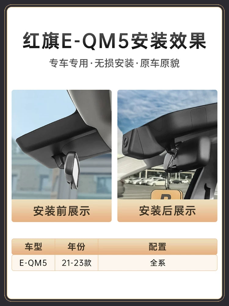 Hongqi EQM5 Avtomobil DVR Xüsusi Orijinal İstehsalçı Modelləri 21-25 (Simsiz, 4K Ultra HD) Avtomobil Aksesuarları