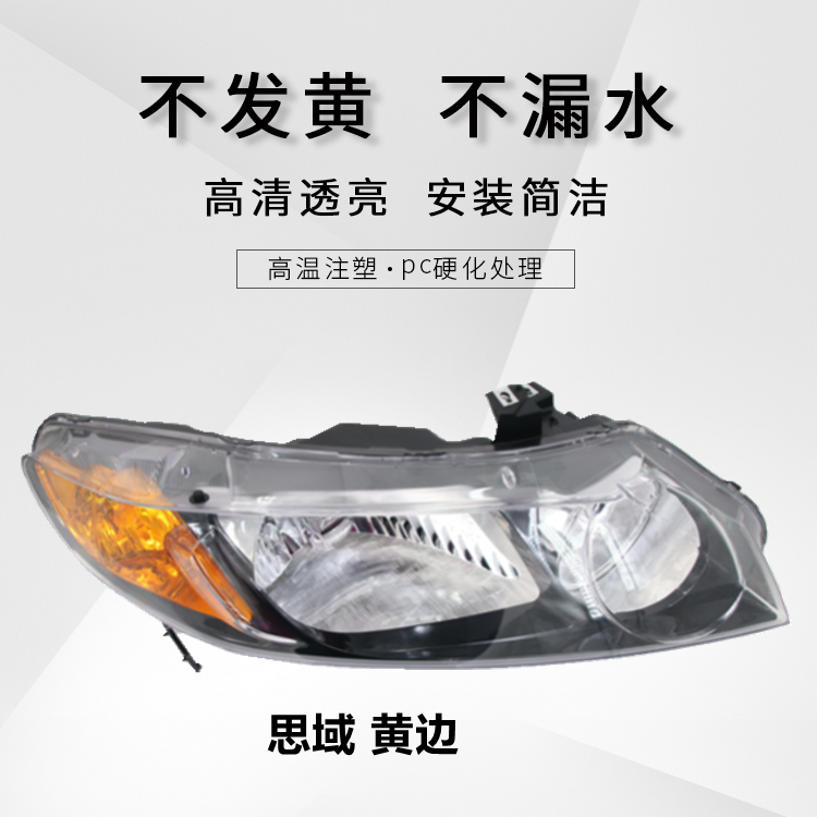 The headlight kit is applicable for the 8th generation Honda Civic (2006-2011 models) and 8.5th generation Civic.