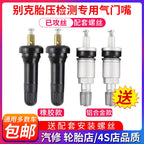 Buick Təkər Təzyiqinə Nəzarət Sensor Klapanı Alüminium Alaşımlı Yeni Lacrosse Regal Cadillac Ford Chevrolet