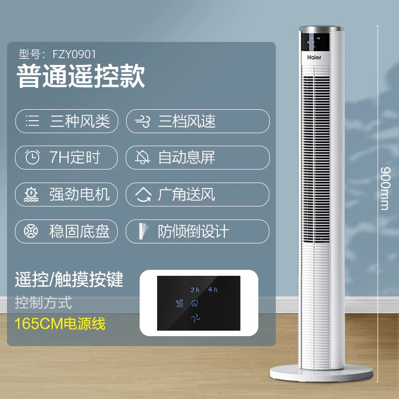 Haier Tower elektrik ventilyatoru məişət döşəmə ventilyatoru bıçaqsız işıq səsi şaquli qüllə əlavə böyük külək pultu titrəyən baş ventilyatoru