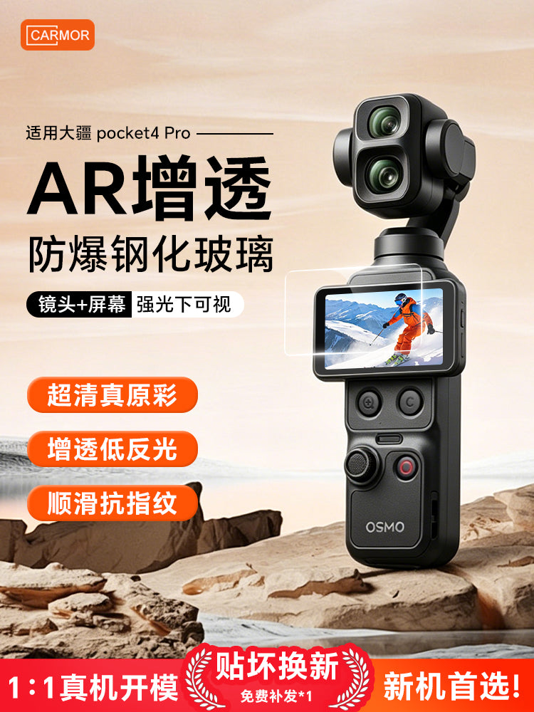 Carmor DJI pocket4 pro temperli ar film cib4 ekran kamera cib3 qoruyucu film DJI aksesuarları osmo lens HD tam ekran partlayışa davamlı qoruyucu film üçün uyğundur