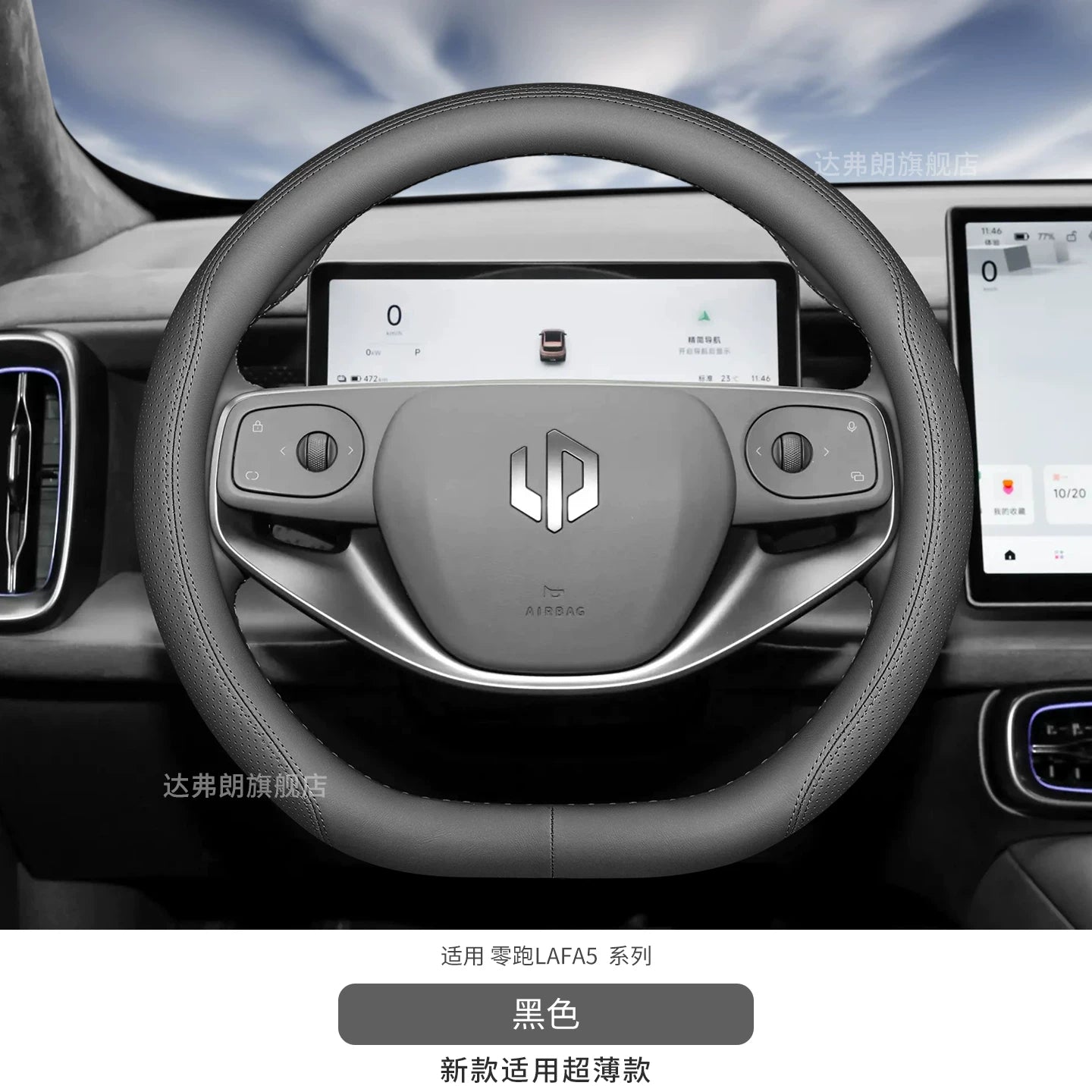 26 Leapmotor LAFA5 Sükan Qapağı, Ultra nazik LAFA5 Max Daxili Aksesuarları, Xüsusi hazırlanmış Avtomobil Ötürücü Qapağı, Bütün Mövsümlər