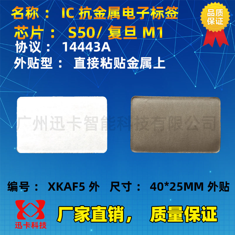 RFID cib telefonu etiket kartı/M1 etiketi/Fudan IC anti-metal etiket IC kartı 13.56 meqabayt yüksək tezlikli etiket