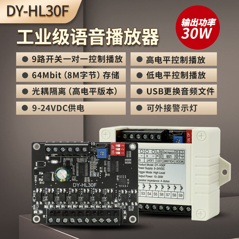 24V30W yüksək güclü səs yayımı xəbərdarlığı modulu yüksək və aşağı səviyyəli təkanla MP3 oxutma HL30F