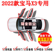 2022 BMW X3 Custom Car Sealing Strips, Door Soundproofing Strips, Full Car Dust Insulation and Modification