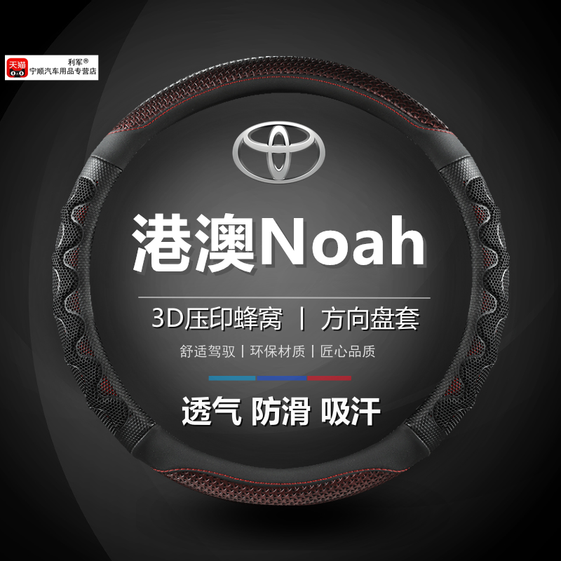 TOYOTA (Honkonq və Makao) Toyota Noah sükan örtüyü, sağ ötürücülü Voxy, əl ilə tikilmiş sükan örtüyü, sağ ötürücülü peptid üçün uyğundur