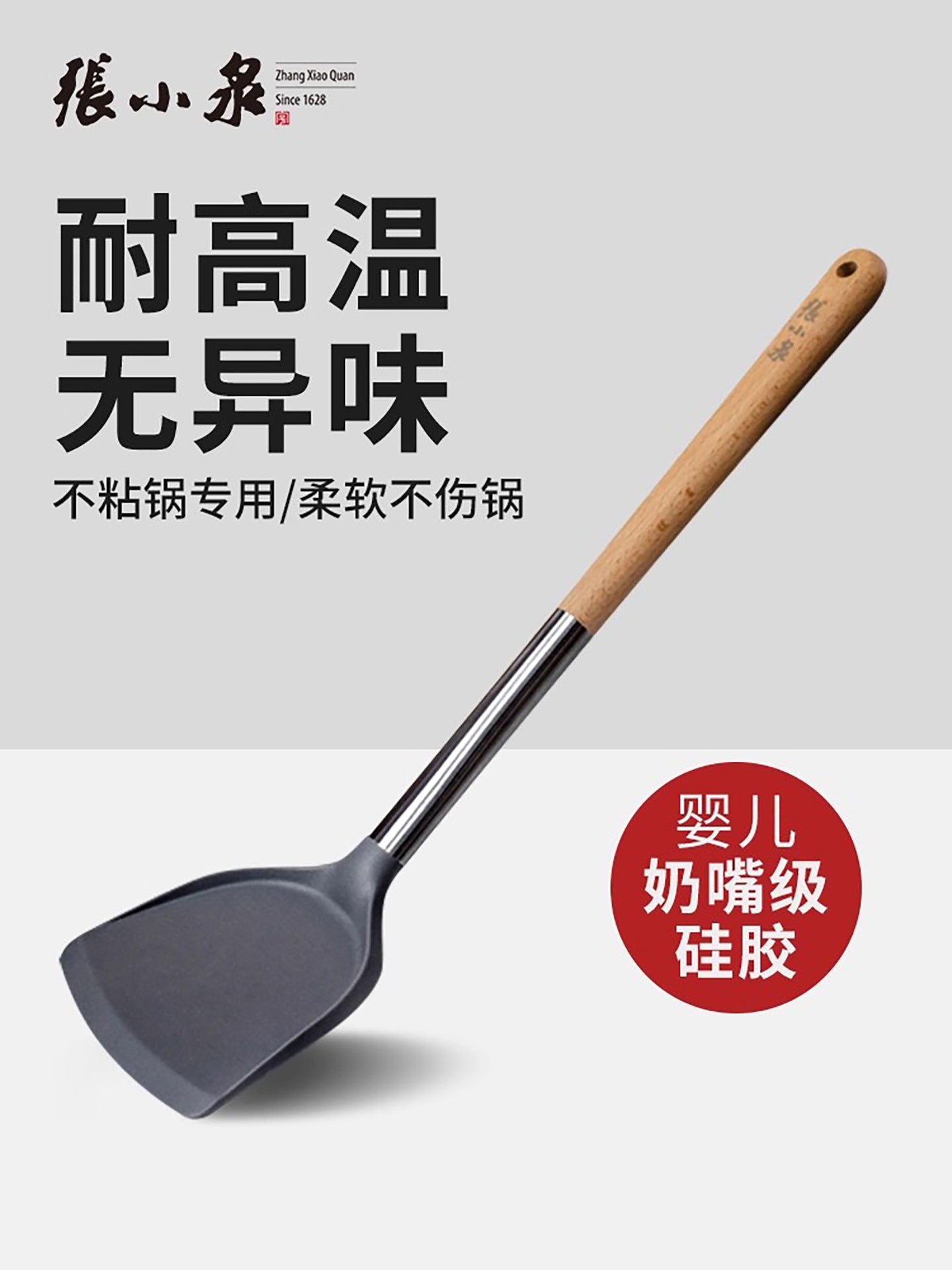 Zhang Xiaoquan silikon spatula yemək spatula, yapışmayan mütəxəssis qızartma qaşığı yemək mətbəxi dərəcəli yüksək temperatura davamlı taxta sap