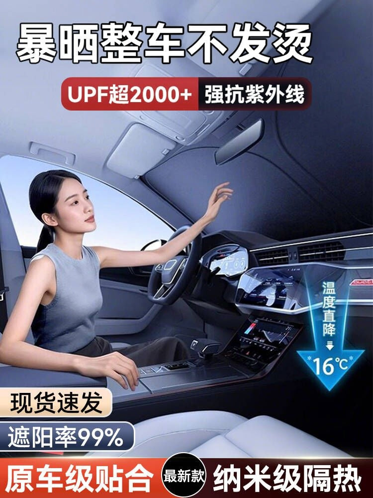 2026 New Model Car Glass Heat Insulation Sunshade, Car Interior Sunshade, Car Main Sunshade Cover