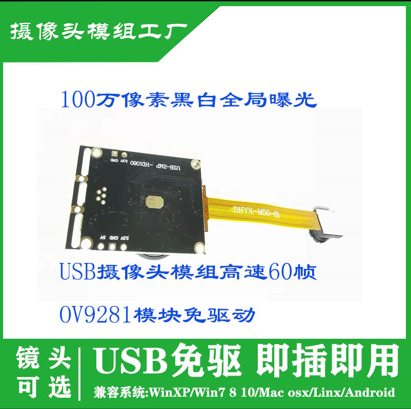 OV9281 qlobal ifşa 720P qara və ağ 60 kadr sürəti kamera USB interfeysi 100W piksel fabriki birbaşa satış