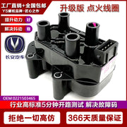 Changan CS35, Yidong 1.6 ignition coil, Yuexiang V5, V7, Oushang A800 high voltage package, Zhishang XT, Landwind X2