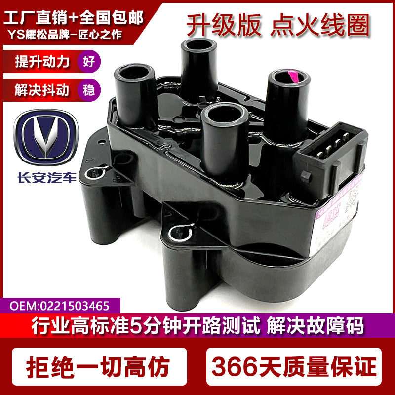 Changan CS35, Yidong 1.6 alovlanma bobini, Yuexiang V5, V7, Oushang A800 yüksək gərginlikli paket, Zhishang XT, Landwind X2