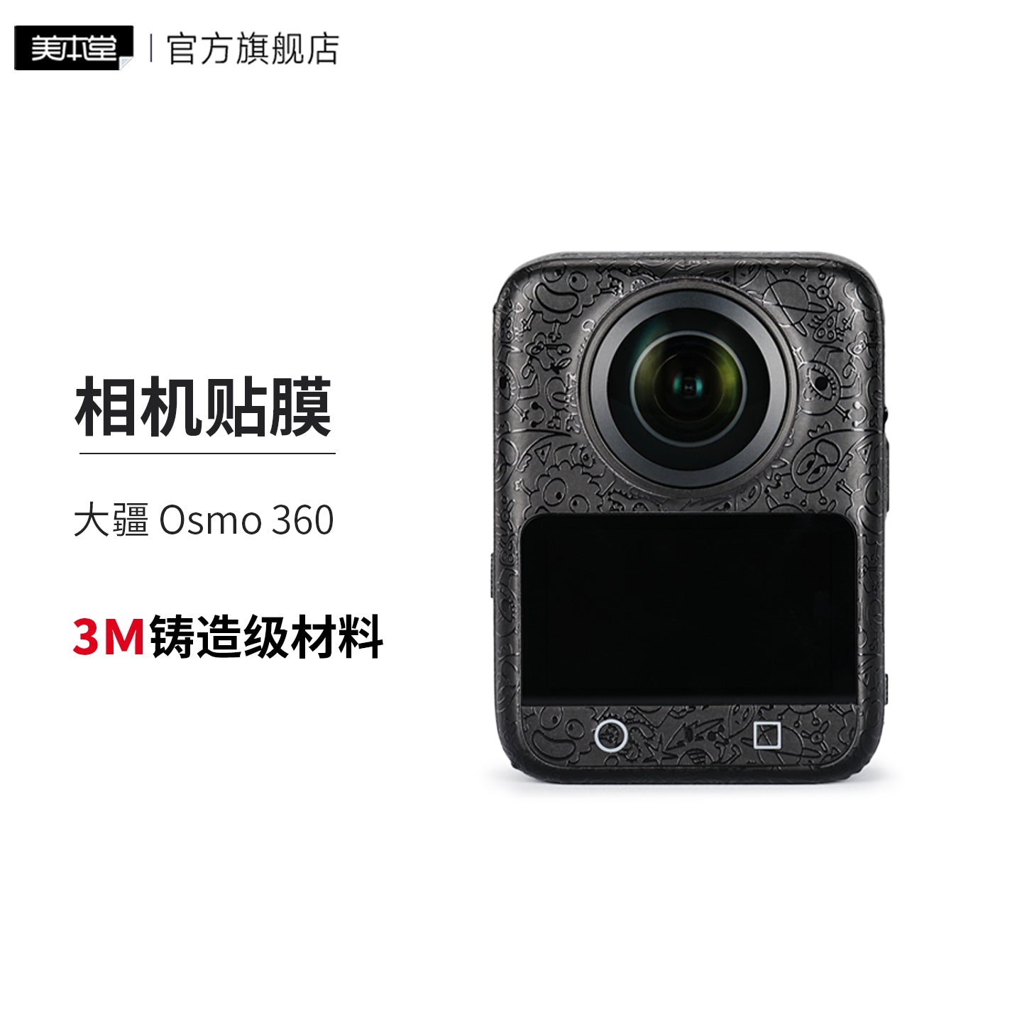 Meibentang DJI Osmo 360 panoramik kamera qoruyucu filmi üçün uyğundur DJI stiker tam paket 3M