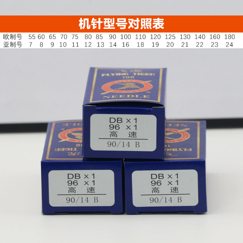 Feihu marka tikiş maşını iynəsi DB×1 sənaye kompüteri düz tikiş maşını iynəsi universal elektrik tikiş maşını tikiş maşını iynəsi