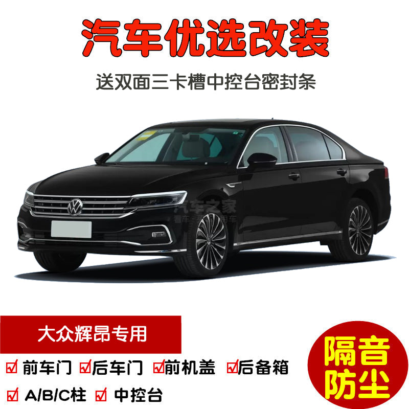 2016-2021 Volkswagen Phideon üçün xüsusi avtomobil möhürləyici zolaqlar, qapı səs izolyasiya zolaqları və tam toz keçirməyən avtomobil modifikasiyası.