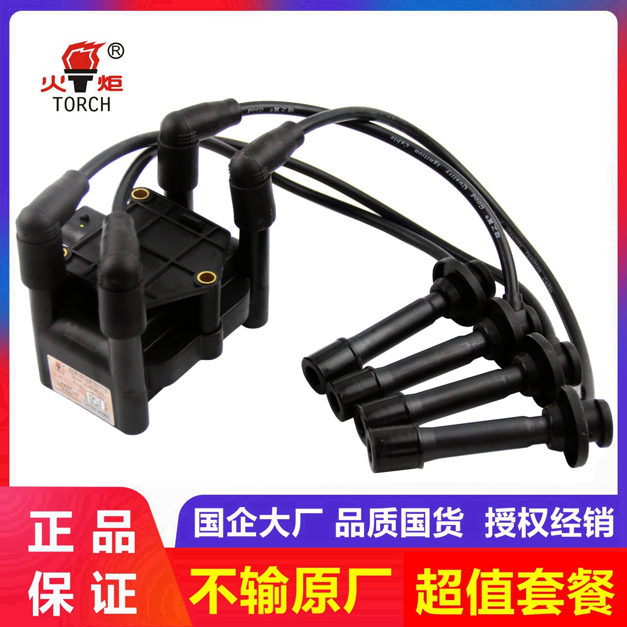 Chery QQ311 and QQ6 refined ignition coil for Marelli 472 engine is compatible with high voltage coil